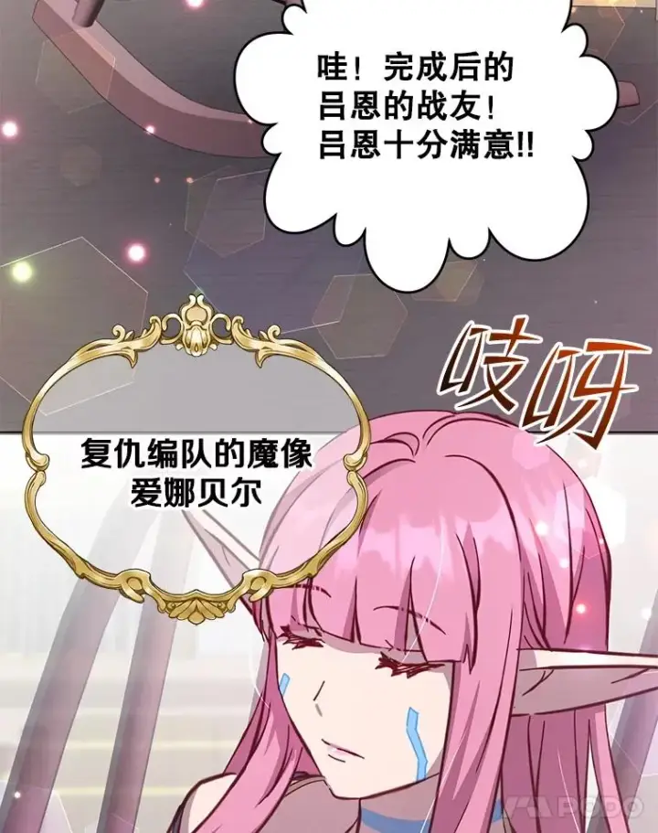 漫画《顶级英雄归来》178.爱娜贝尔第78张图