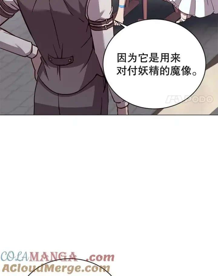 漫画《顶级英雄归来》178.爱娜贝尔第81张图