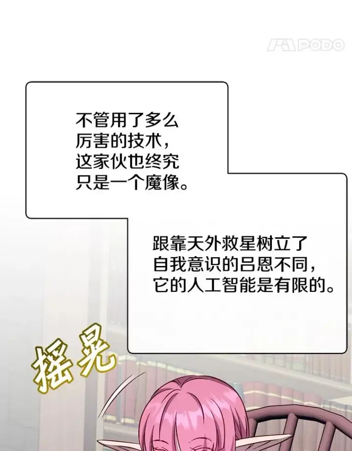 漫画《顶级英雄归来》178.爱娜贝尔第88张图