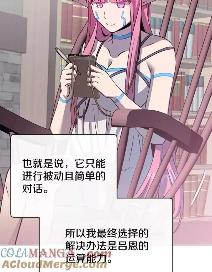 漫画《顶级英雄归来》178.爱娜贝尔第89张图