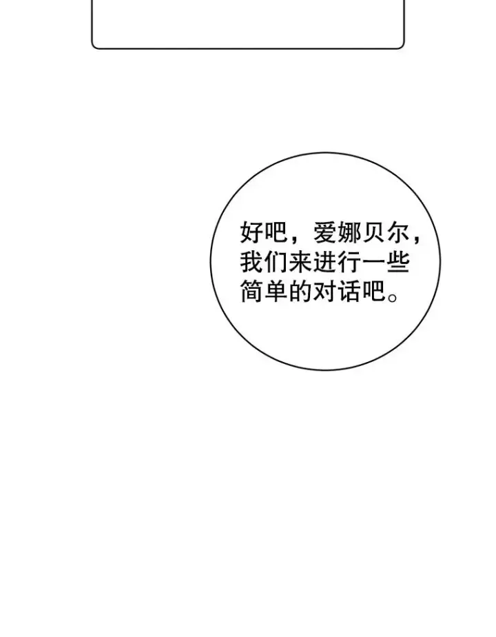 漫画《顶级英雄归来》178.爱娜贝尔第90张图