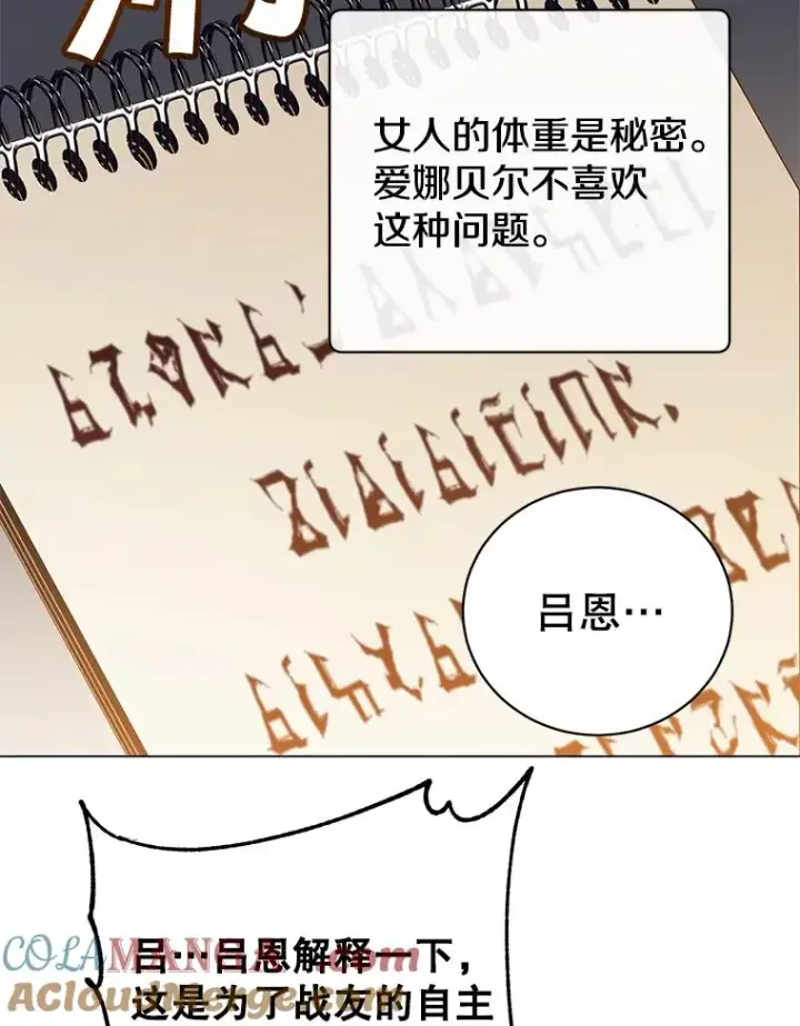 漫画《顶级英雄归来》178.爱娜贝尔第93张图