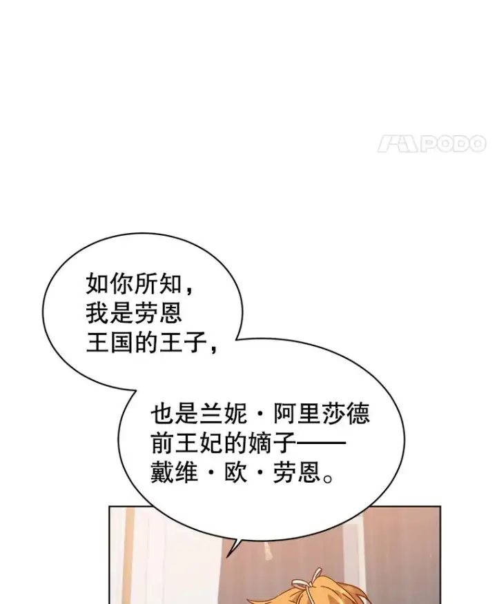 漫画《顶级英雄归来》77.拜托第32张图