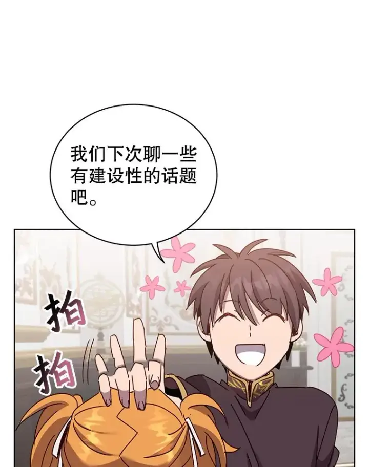 漫画《顶级英雄归来》77.拜托第77张图