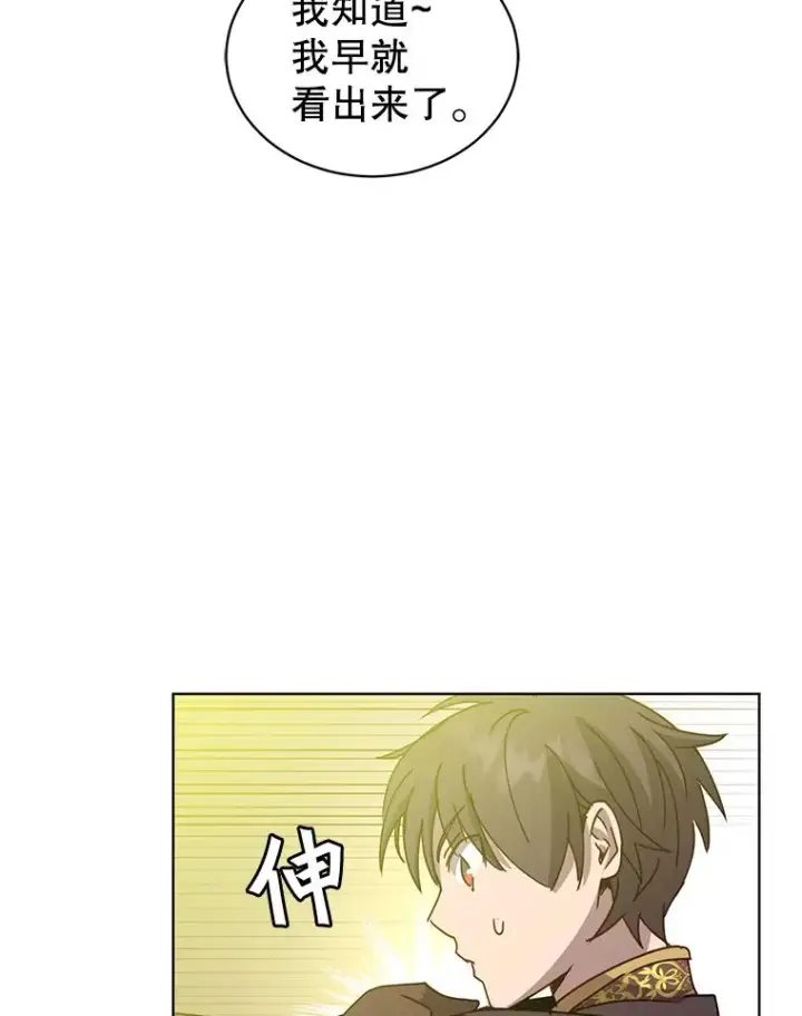 漫画《顶级英雄归来》77.拜托第80张图