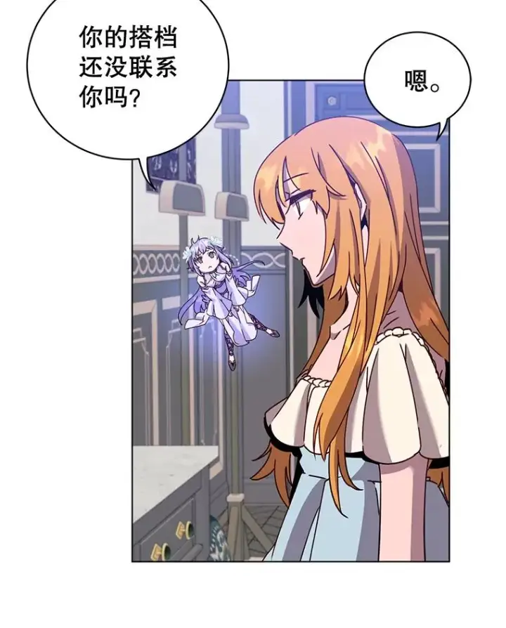漫画《顶级英雄归来》77.拜托第92张图