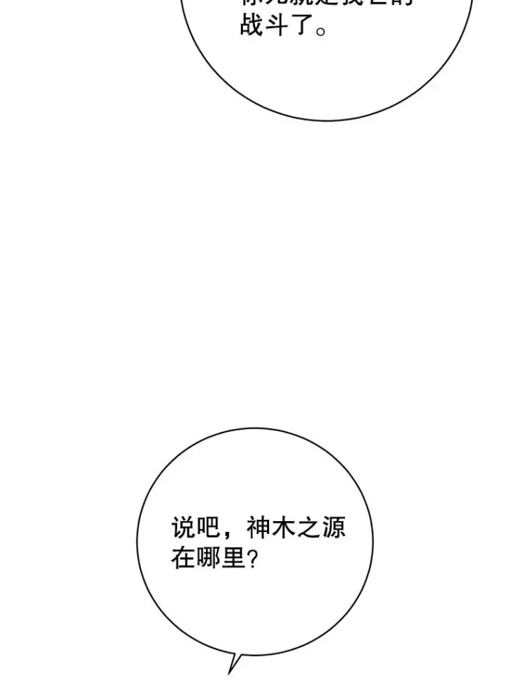 漫画《顶级英雄归来》179.世界树宣战第27张图
