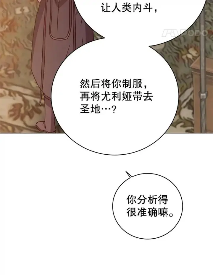 漫画《顶级英雄归来》179.世界树宣战第35张图
