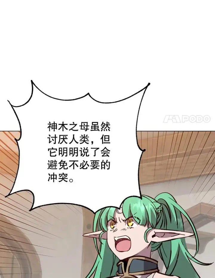 漫画《顶级英雄归来》179.世界树宣战第38张图