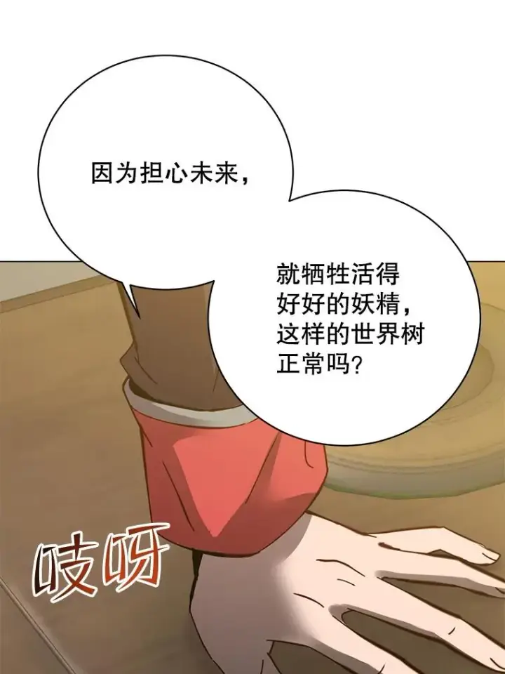 漫画《顶级英雄归来》179.世界树宣战第59张图