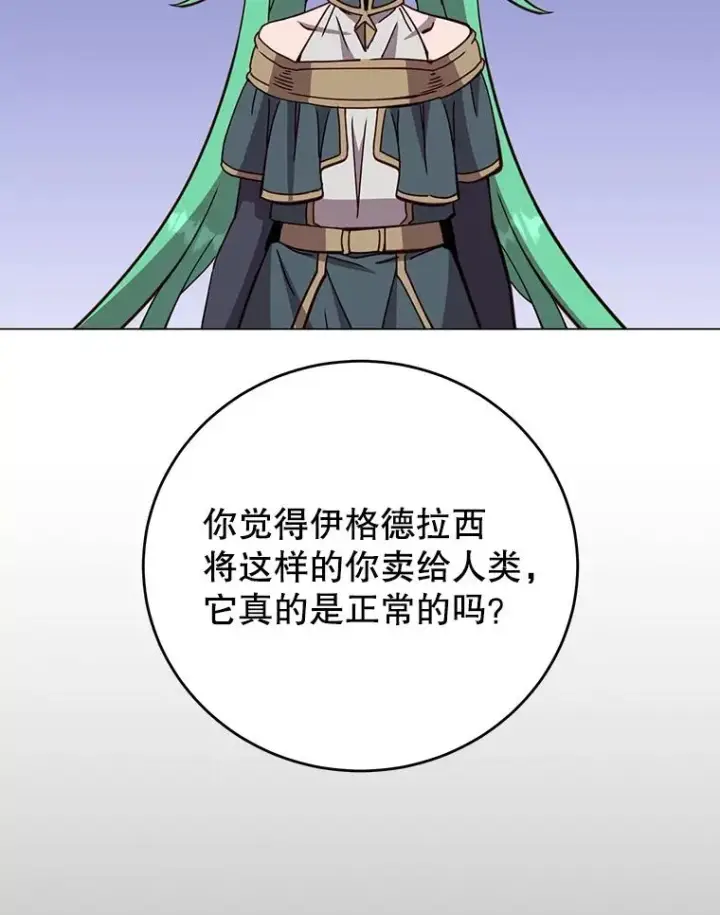 漫画《顶级英雄归来》179.世界树宣战第63张图