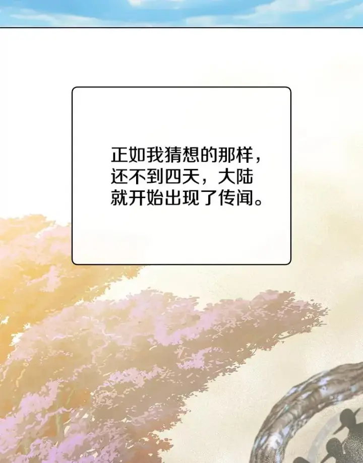 漫画《顶级英雄归来》179.世界树宣战第82张图
