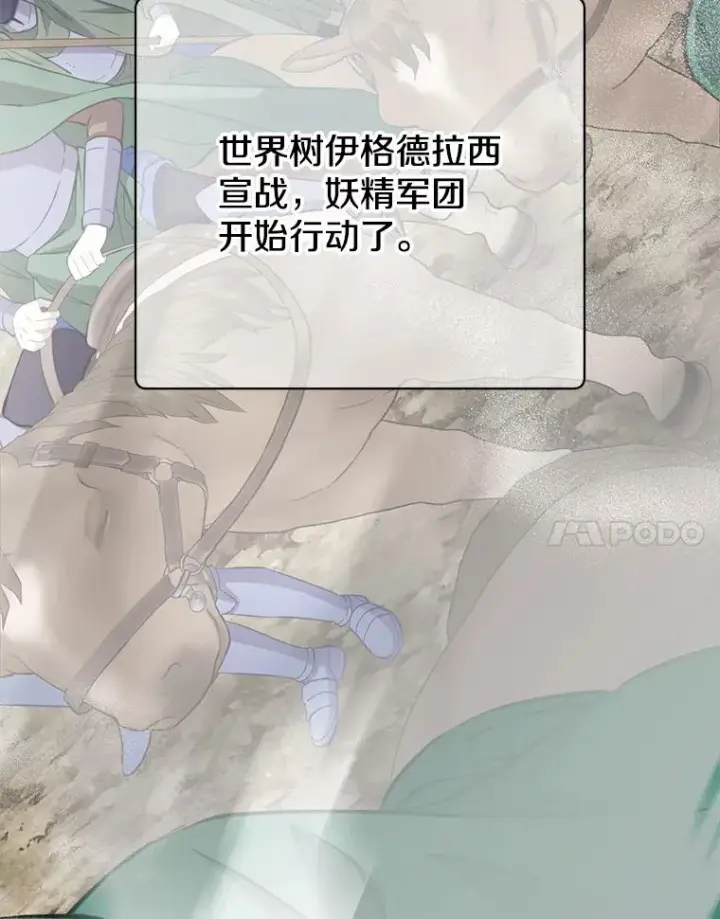 漫画《顶级英雄归来》179.世界树宣战第84张图