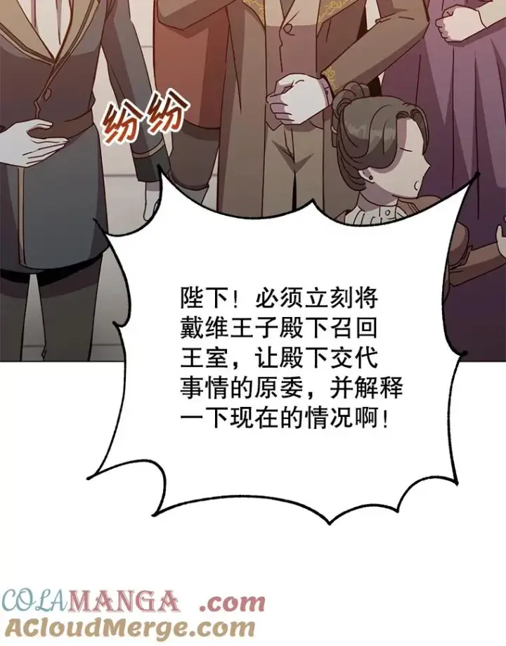 漫画《顶级英雄归来》179.世界树宣战第89张图