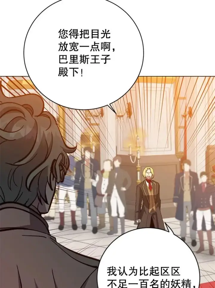 漫画《顶级英雄归来》179.世界树宣战第96张图