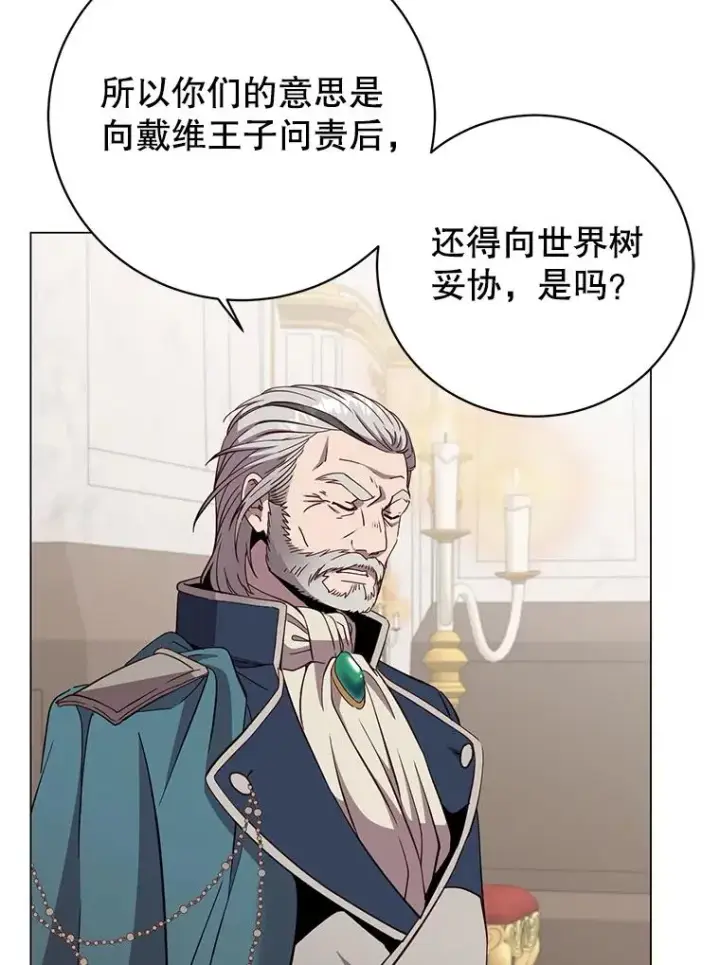 漫画《顶级英雄归来》179.世界树宣战第98张图