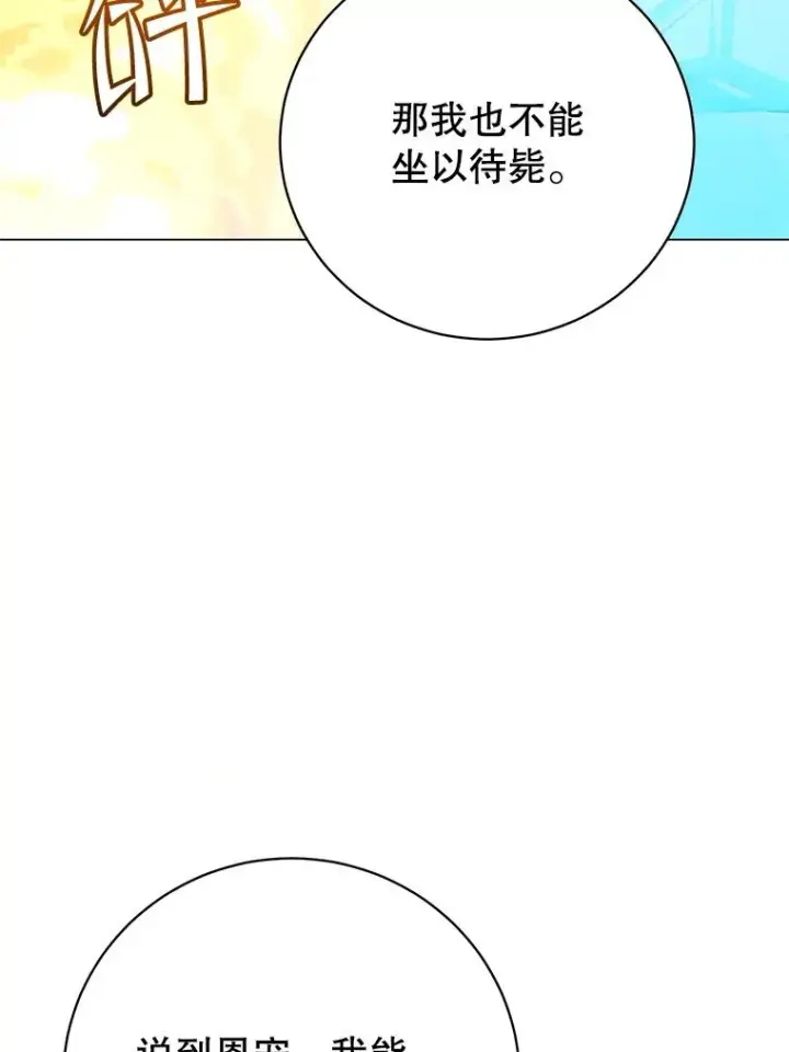 漫画《顶级英雄归来》180.开战第99张图