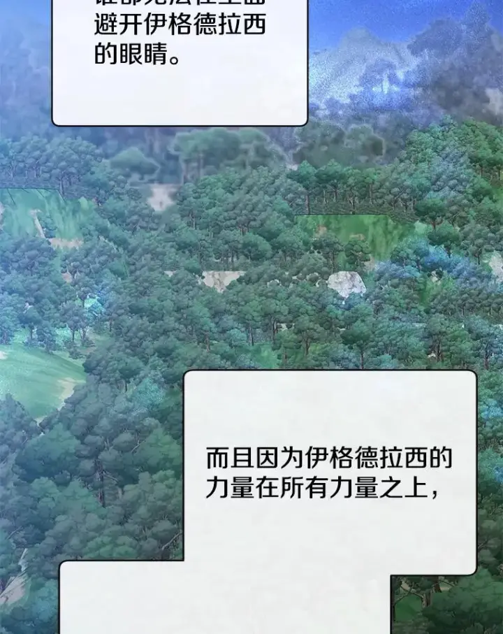 漫画《顶级英雄归来》182.神木圣地第36张图