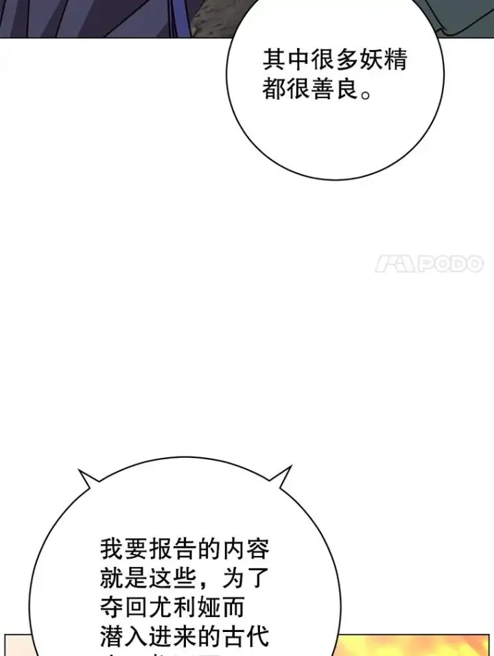 漫画《顶级英雄归来》182.神木圣地第7张图