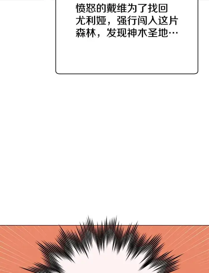 漫画《顶级英雄归来》182.神木圣地第87张图
