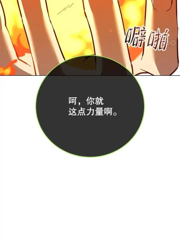 漫画《顶级英雄归来》183.首战告捷第24张图
