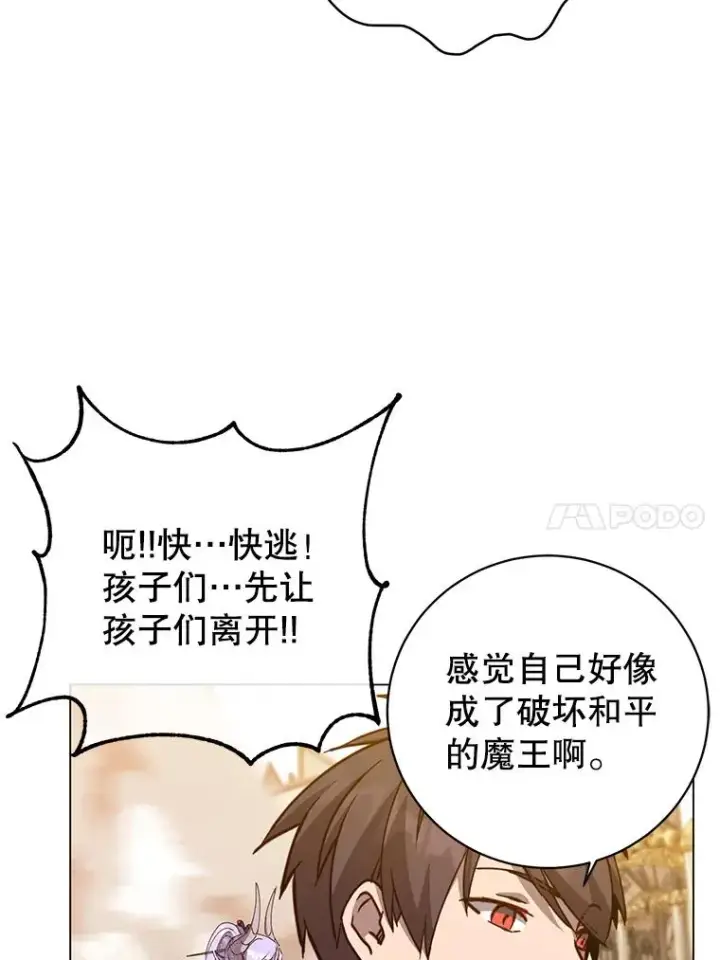 漫画《顶级英雄归来》184.封印第48张图
