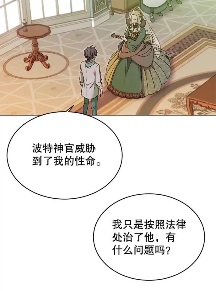 漫画《顶级英雄归来》8.杀死神官第59张图