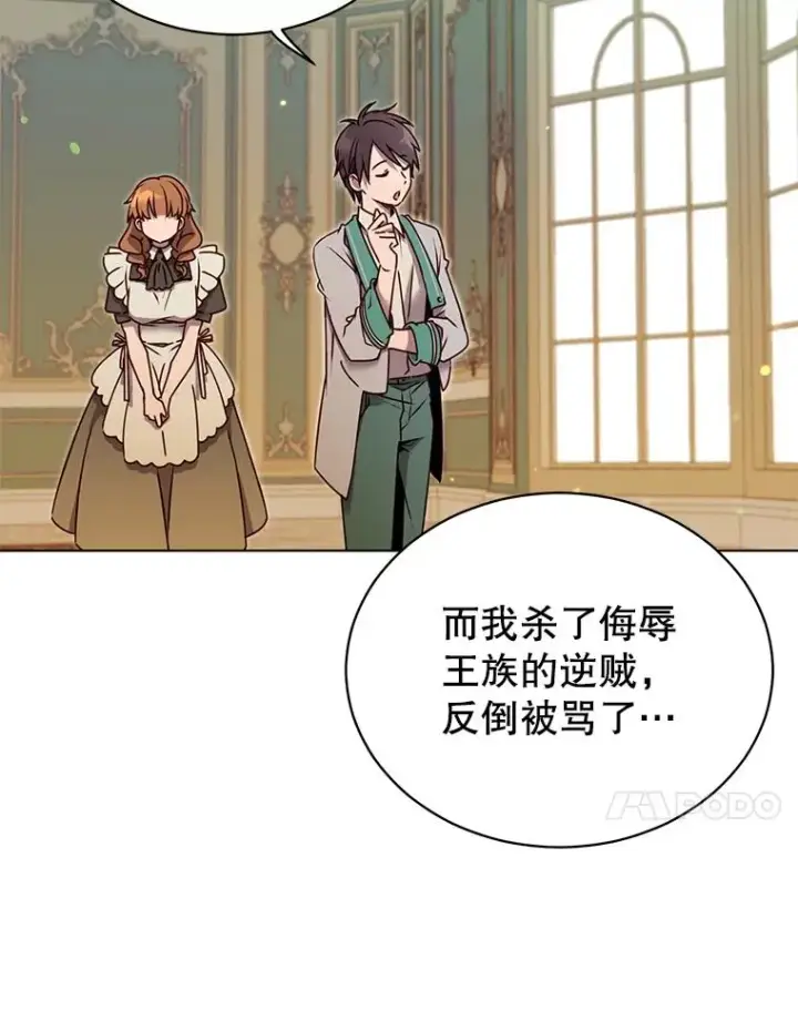 漫画《顶级英雄归来》8.杀死神官第64张图