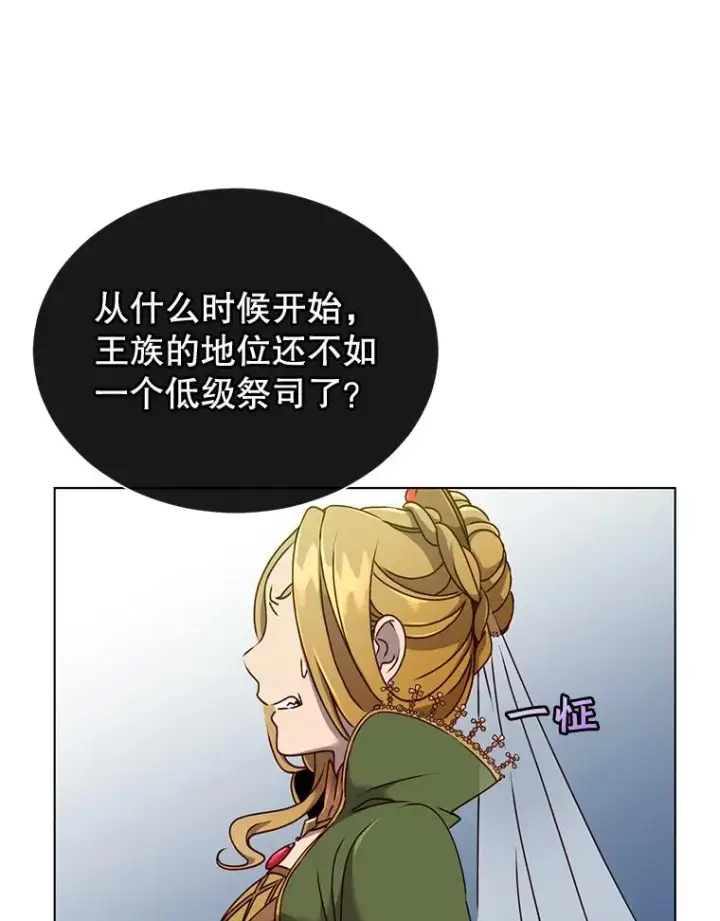 漫画《顶级英雄归来》8.杀死神官第66张图