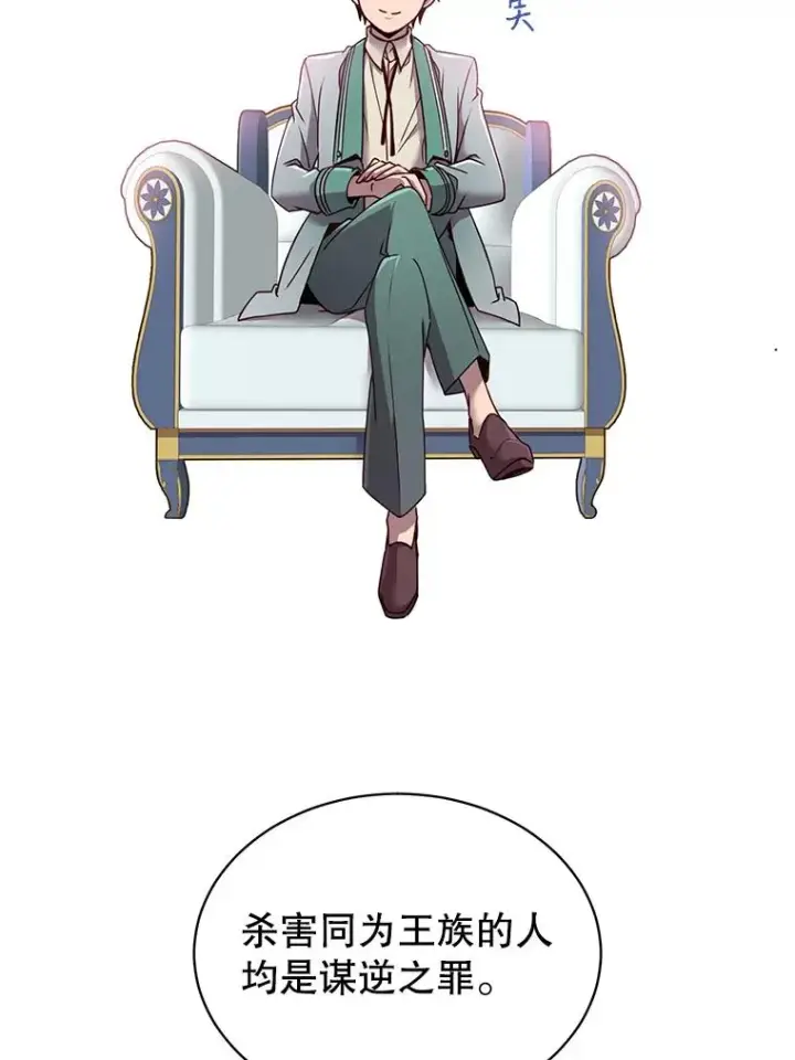 漫画《顶级英雄归来》8.杀死神官第88张图