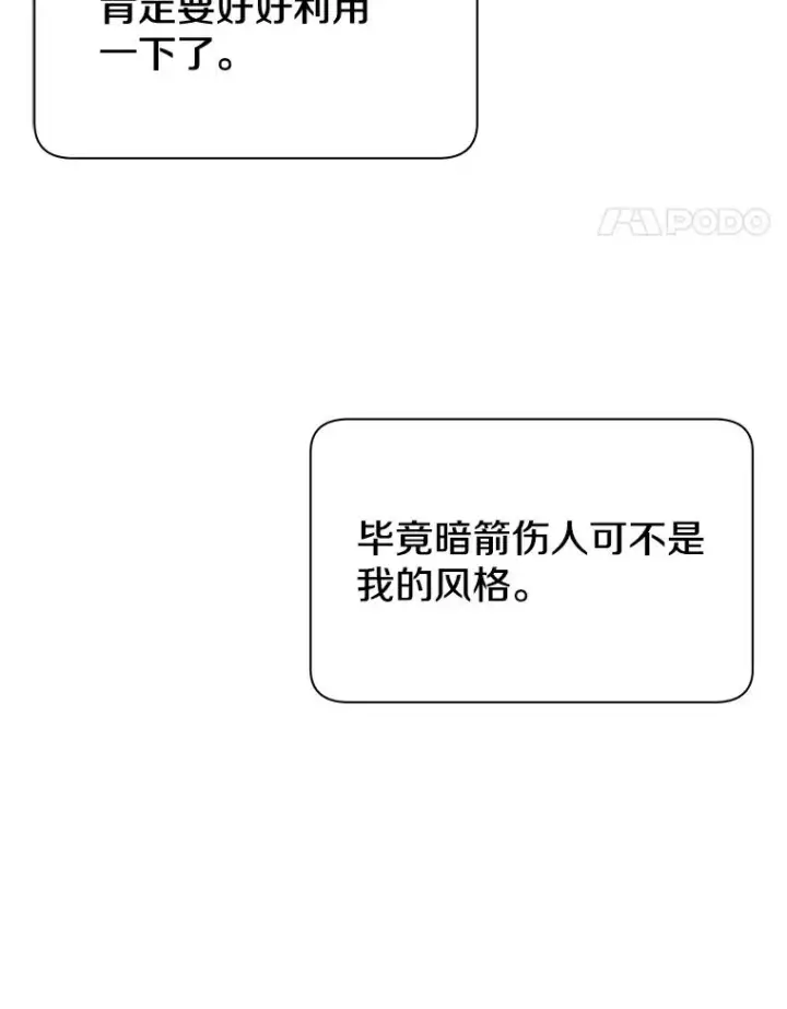 漫画《顶级英雄归来》8.杀死神官第94张图