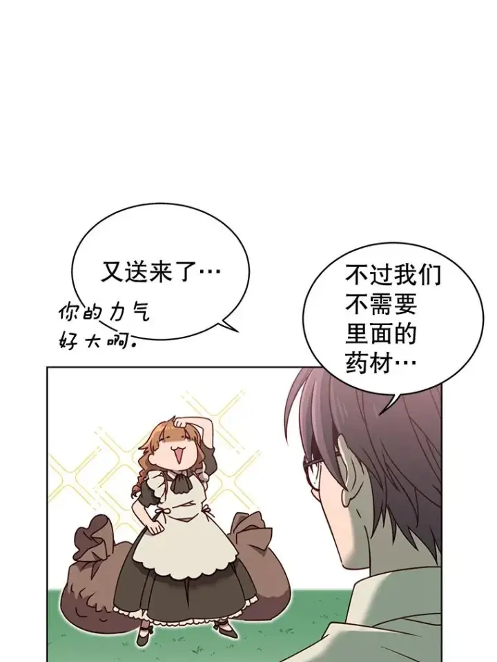 漫画《顶级英雄归来》9.侍从官来访第26张图