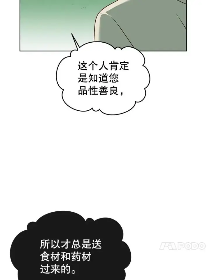 漫画《顶级英雄归来》9.侍从官来访第27张图