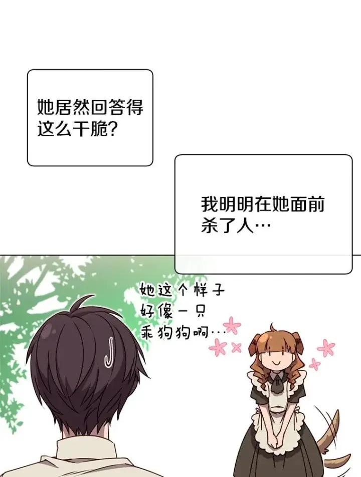 漫画《顶级英雄归来》9.侍从官来访第32张图