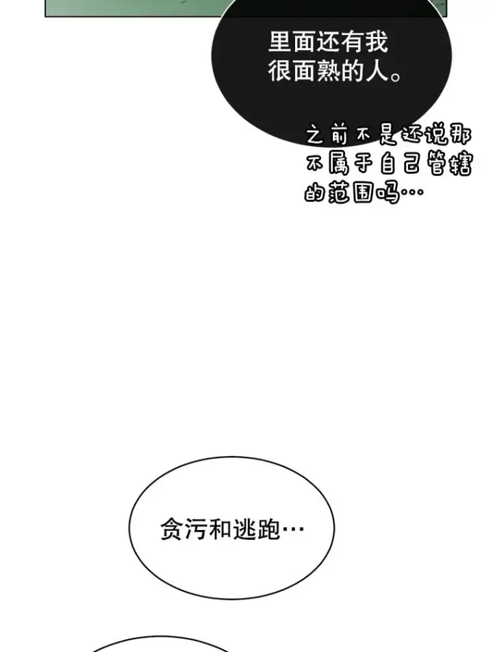 漫画《顶级英雄归来》9.侍从官来访第39张图