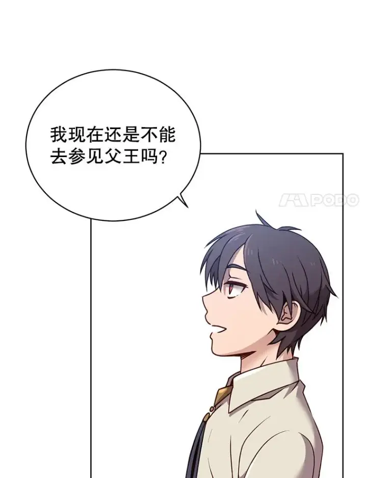漫画《顶级英雄归来》9.侍从官来访第60张图