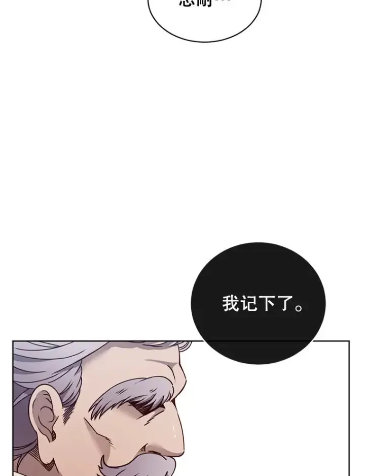 漫画《顶级英雄归来》9.侍从官来访第66张图