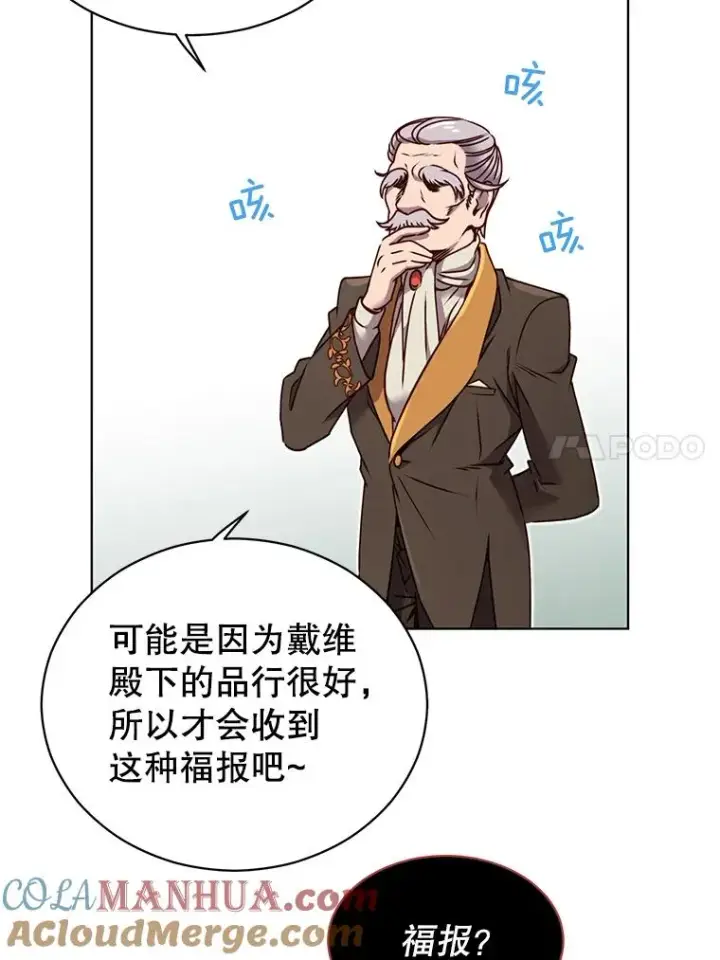 漫画《顶级英雄归来》9.侍从官来访第73张图