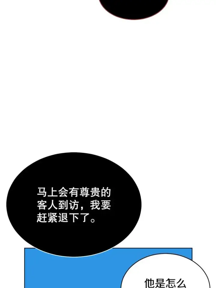 漫画《顶级英雄归来》9.侍从官来访第74张图