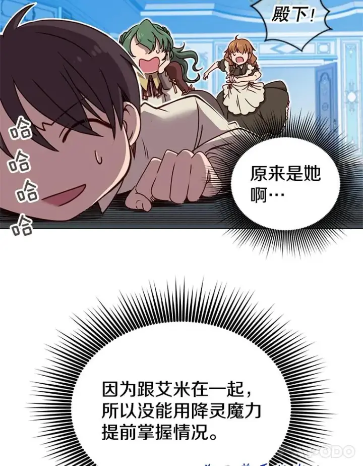 漫画《顶级英雄归来》9.侍从官来访第93张图