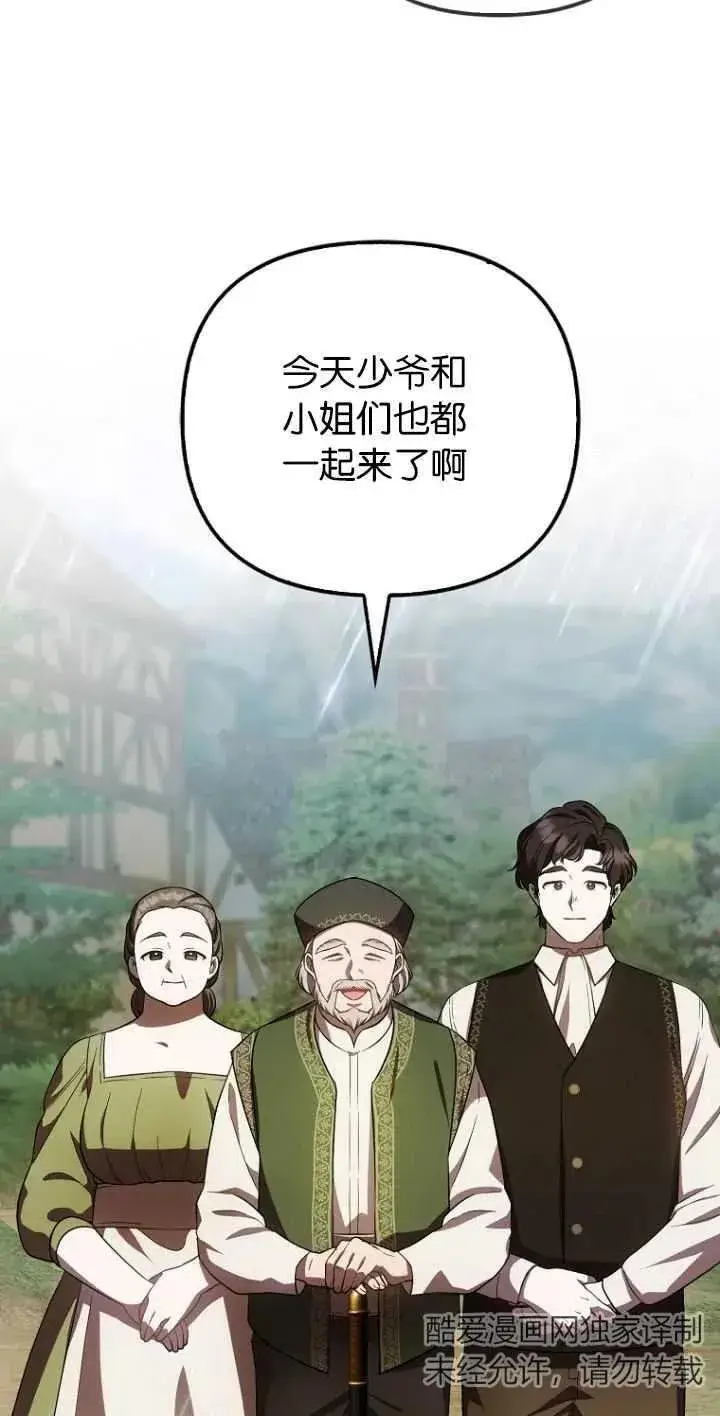 漫画《第一次成为受宠的老幺》第18话第2张图