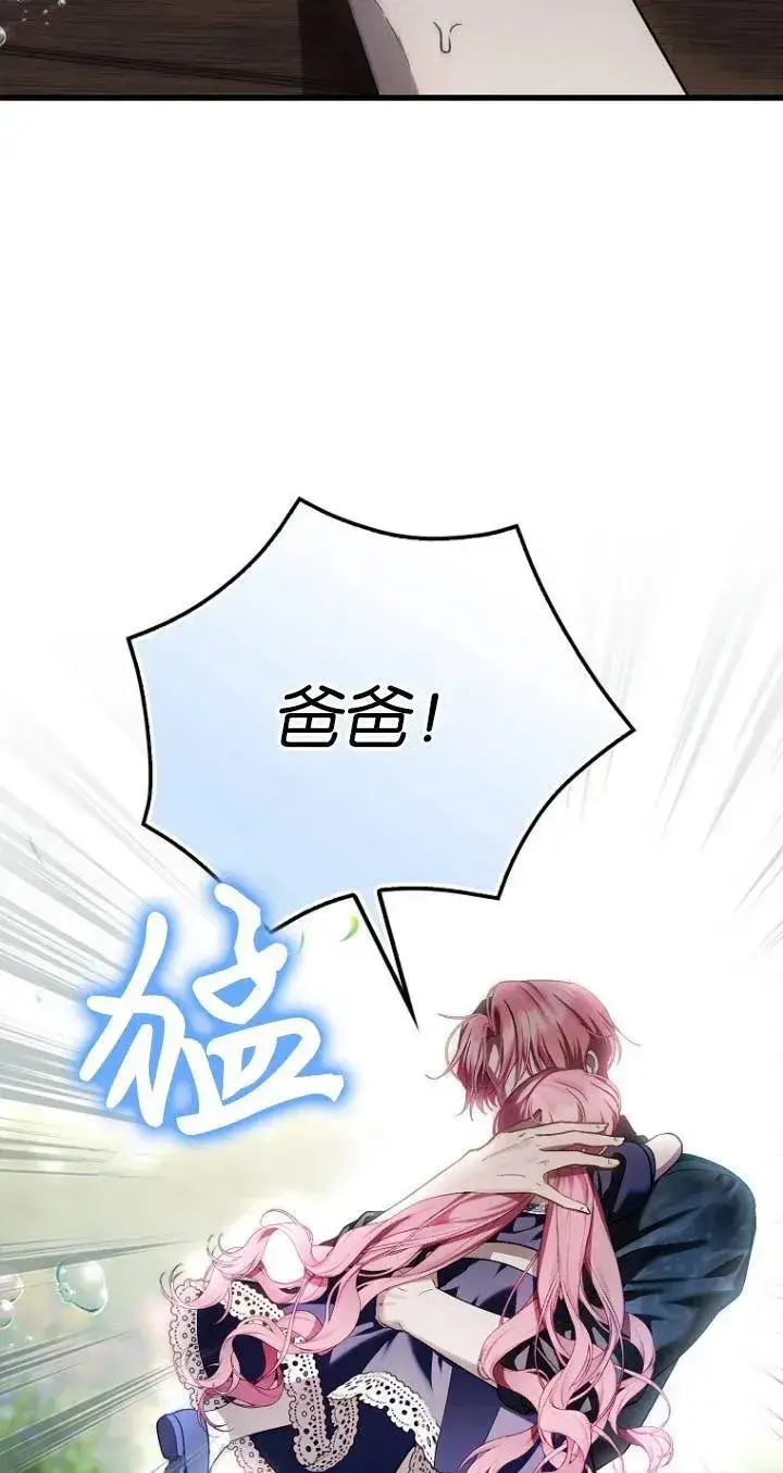 漫画《第一次成为受宠的老幺》第19话第14张图