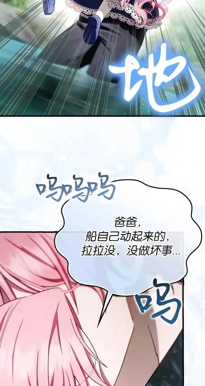 漫画《第一次成为受宠的老幺》第19话第15张图