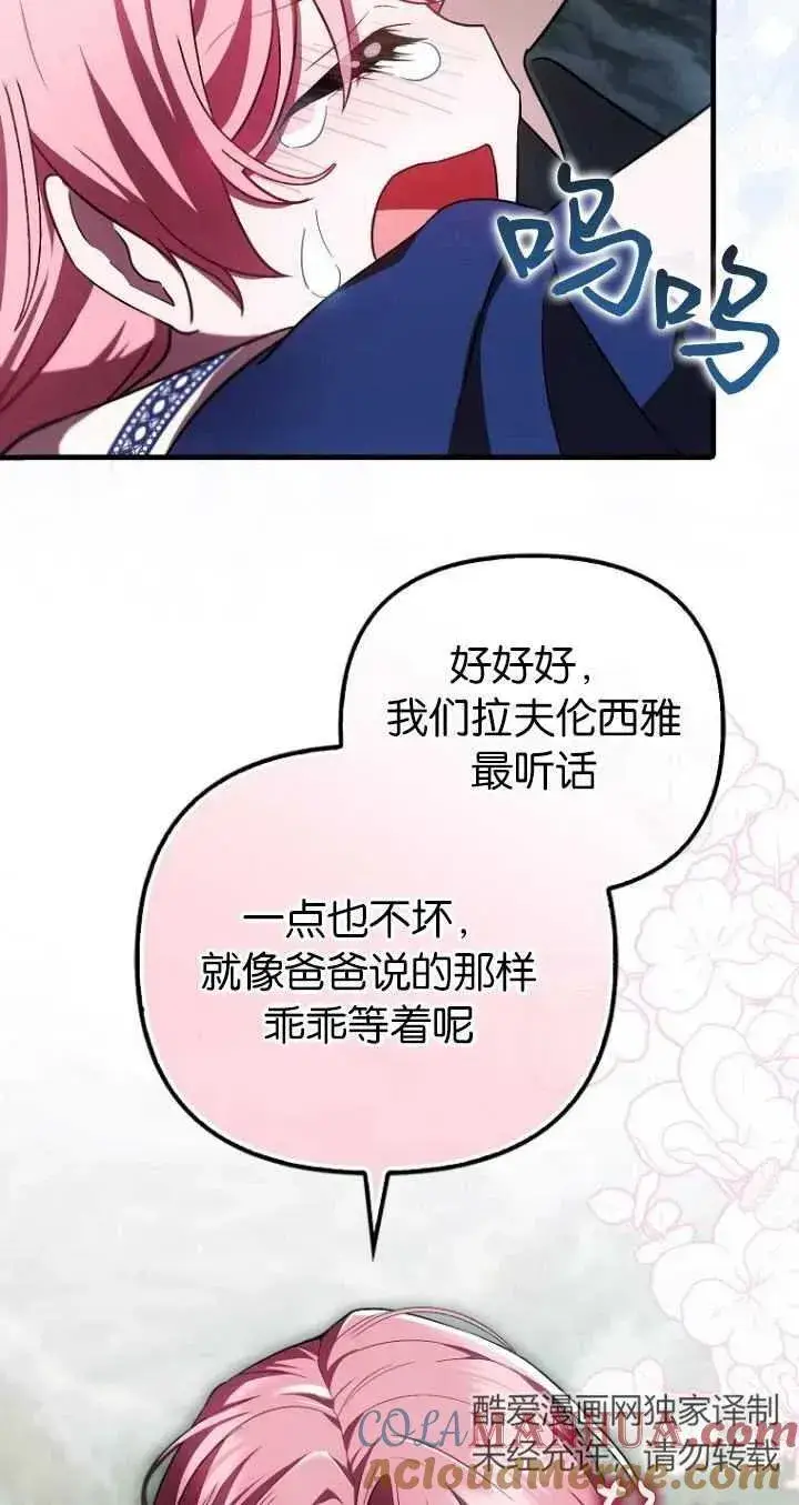漫画《第一次成为受宠的老幺》第19话第16张图