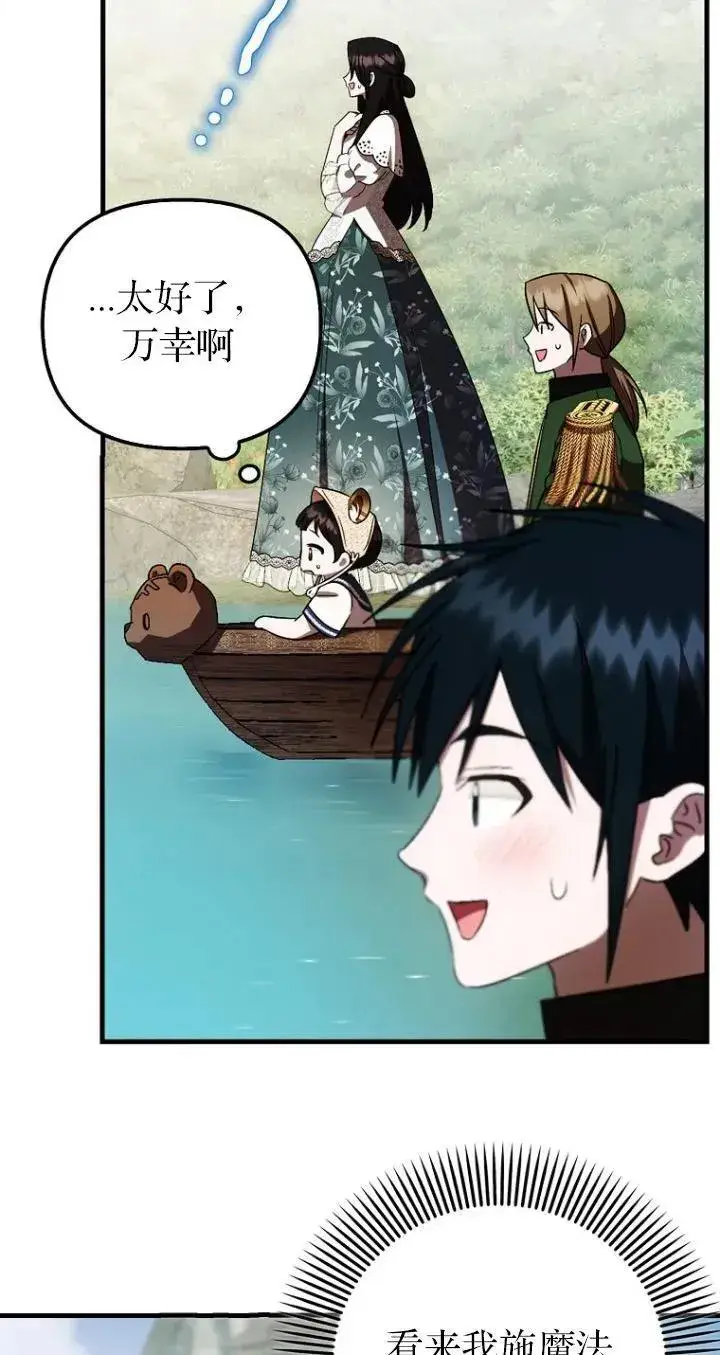 漫画《第一次成为受宠的老幺》第19话第18张图