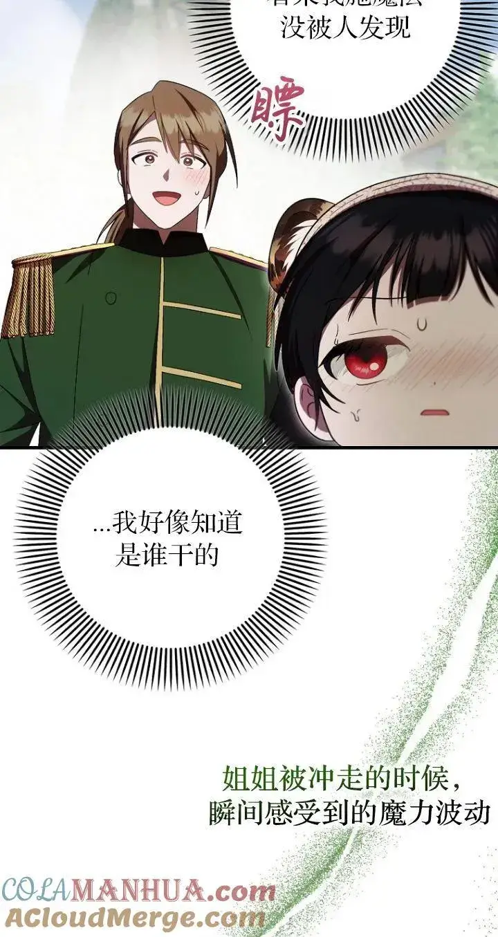 漫画《第一次成为受宠的老幺》第19话第19张图
