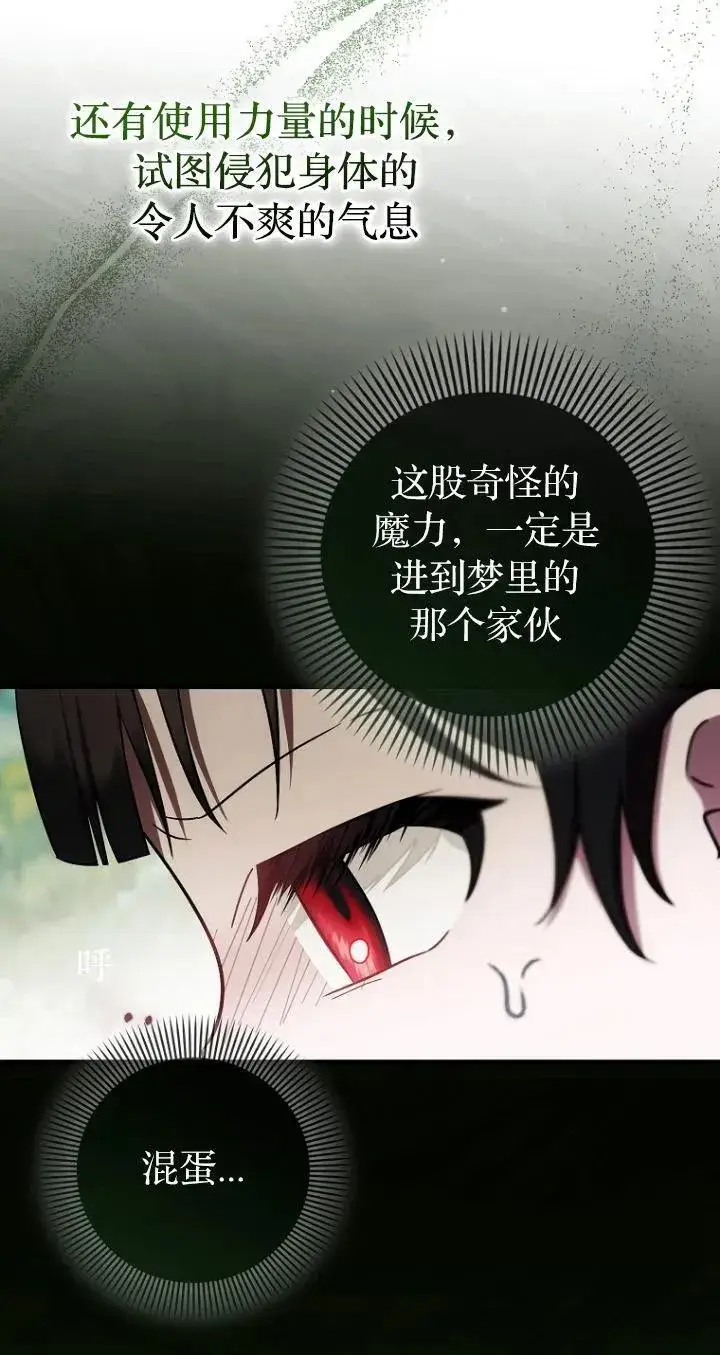 漫画《第一次成为受宠的老幺》第19话第20张图