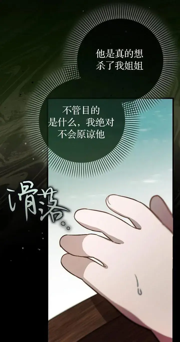 漫画《第一次成为受宠的老幺》第19话第21张图