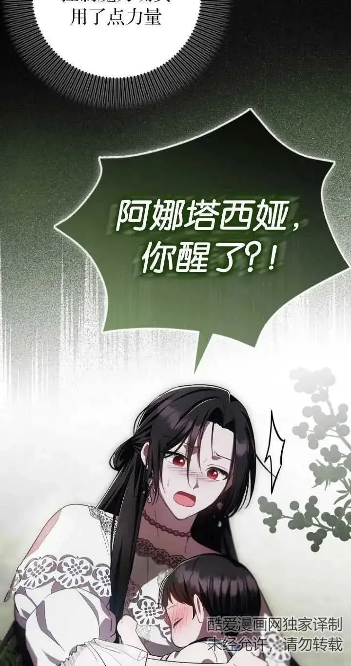 漫画《第一次成为受宠的老幺》第19话第27张图