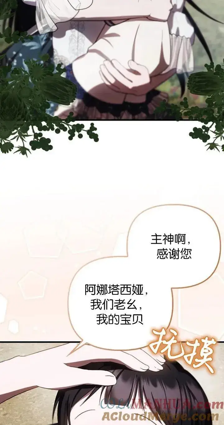 漫画《第一次成为受宠的老幺》第19话第28张图